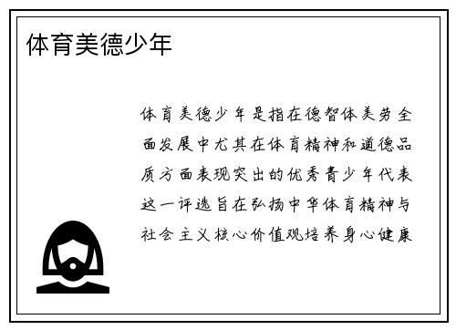 体育美德少年
