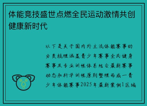 体能竞技盛世点燃全民运动激情共创健康新时代